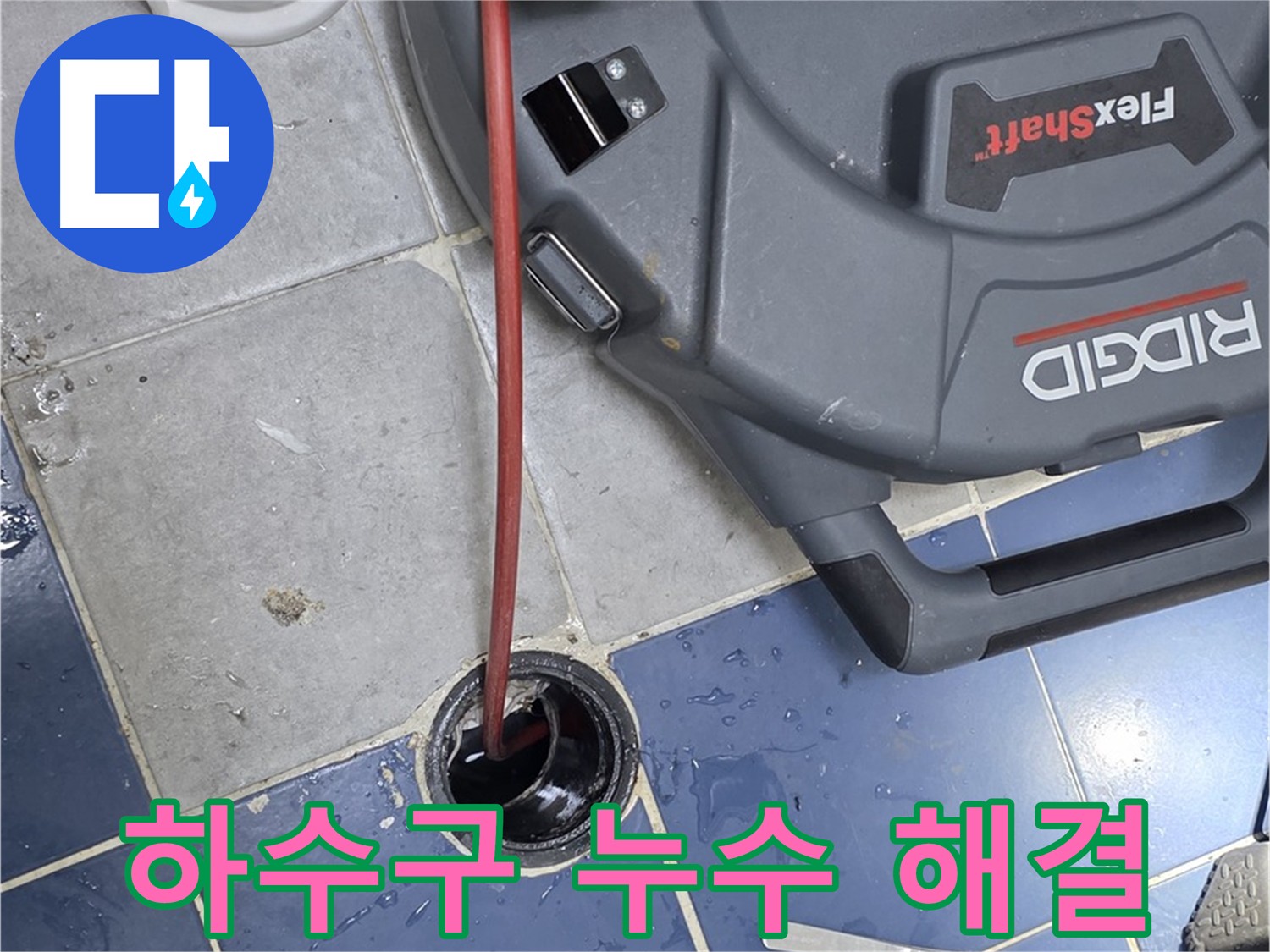 강북구 수유동 하수구 누수 - 내시경 검사 및 스케일링