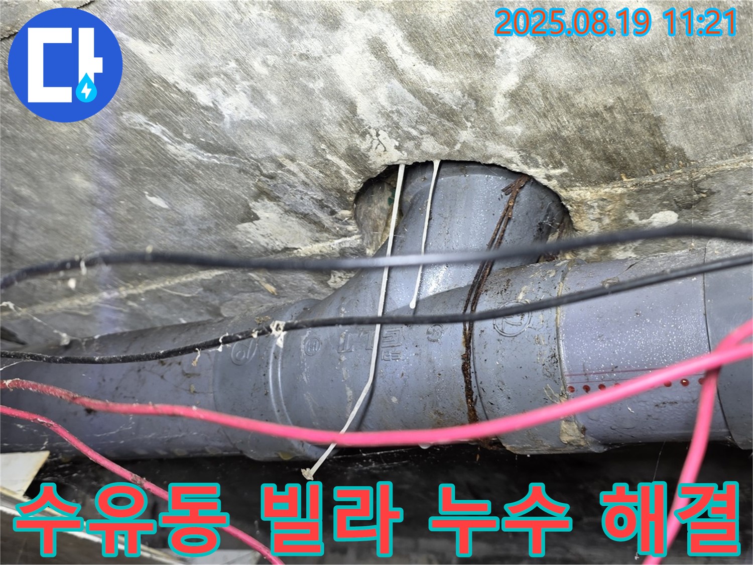 수유동 삼광빌라 누수 - 누수탐지 전문 업체가 정확한 진단과 신속한 시공으로 누수 문제를 해결합니다.