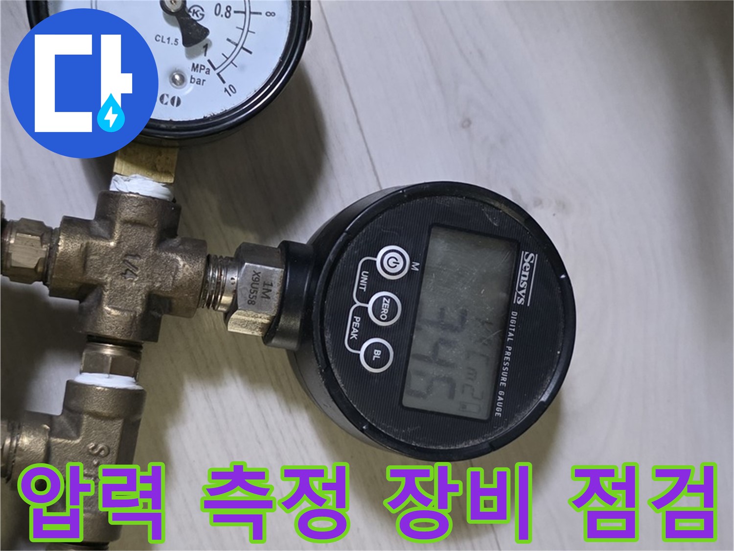 압력 측정 장비 꼼꼼히 점검 - 최고의 기술력 누수 해결