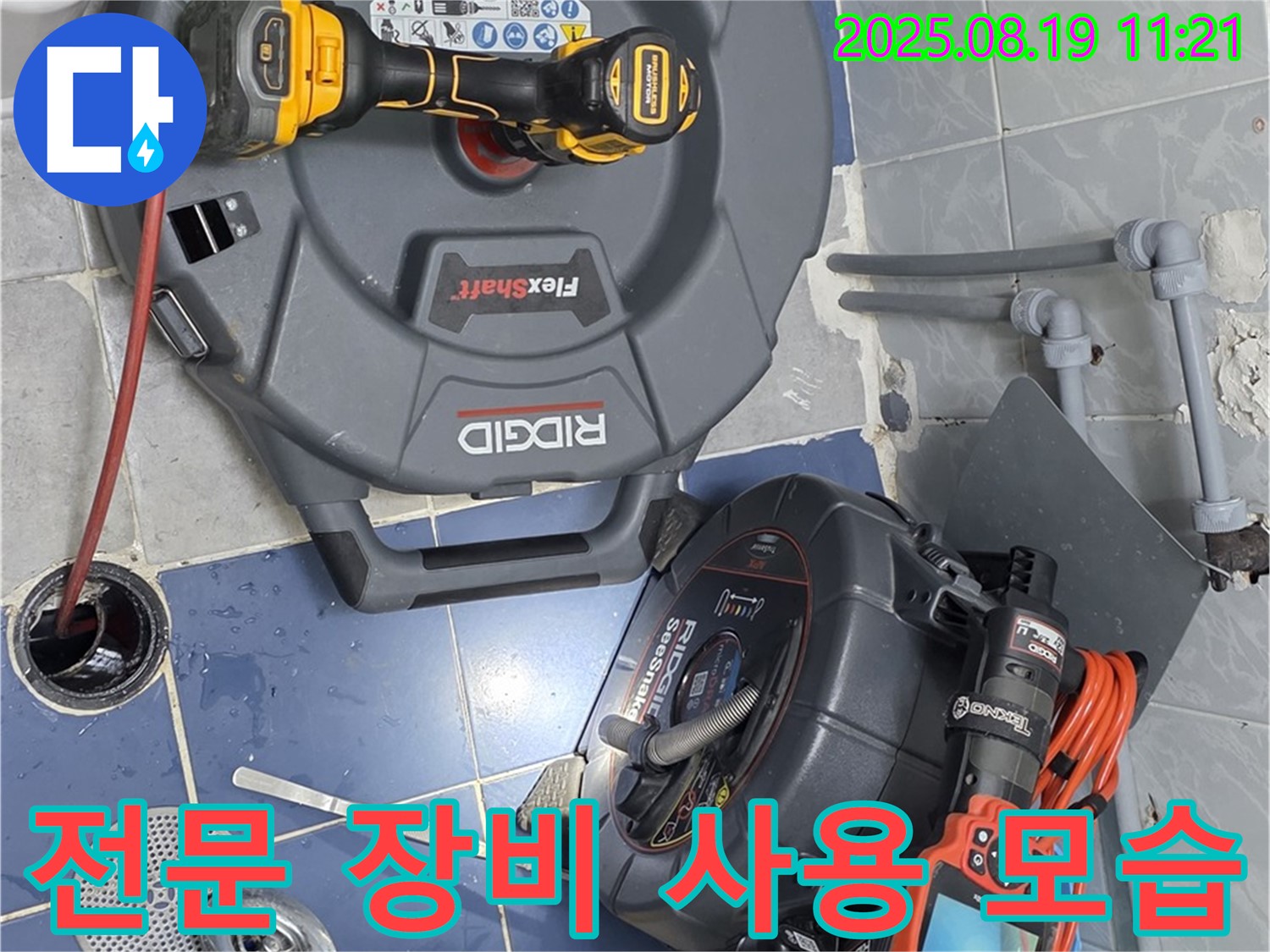 전문 장비 사용 모습 - 누수 탐지에는 전문 장비와 기술력이 필수입니다.