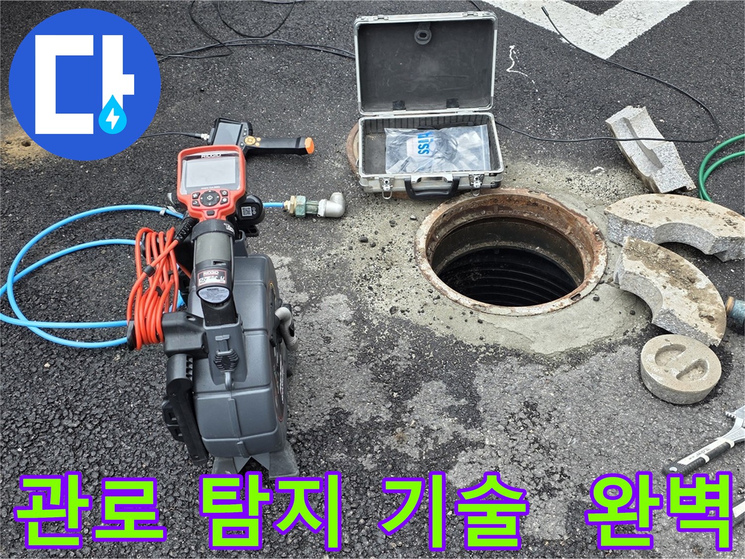 오래된 건물 누수 - 관로 탐지 장비로 정확한 위치 파악 및 신속 수리