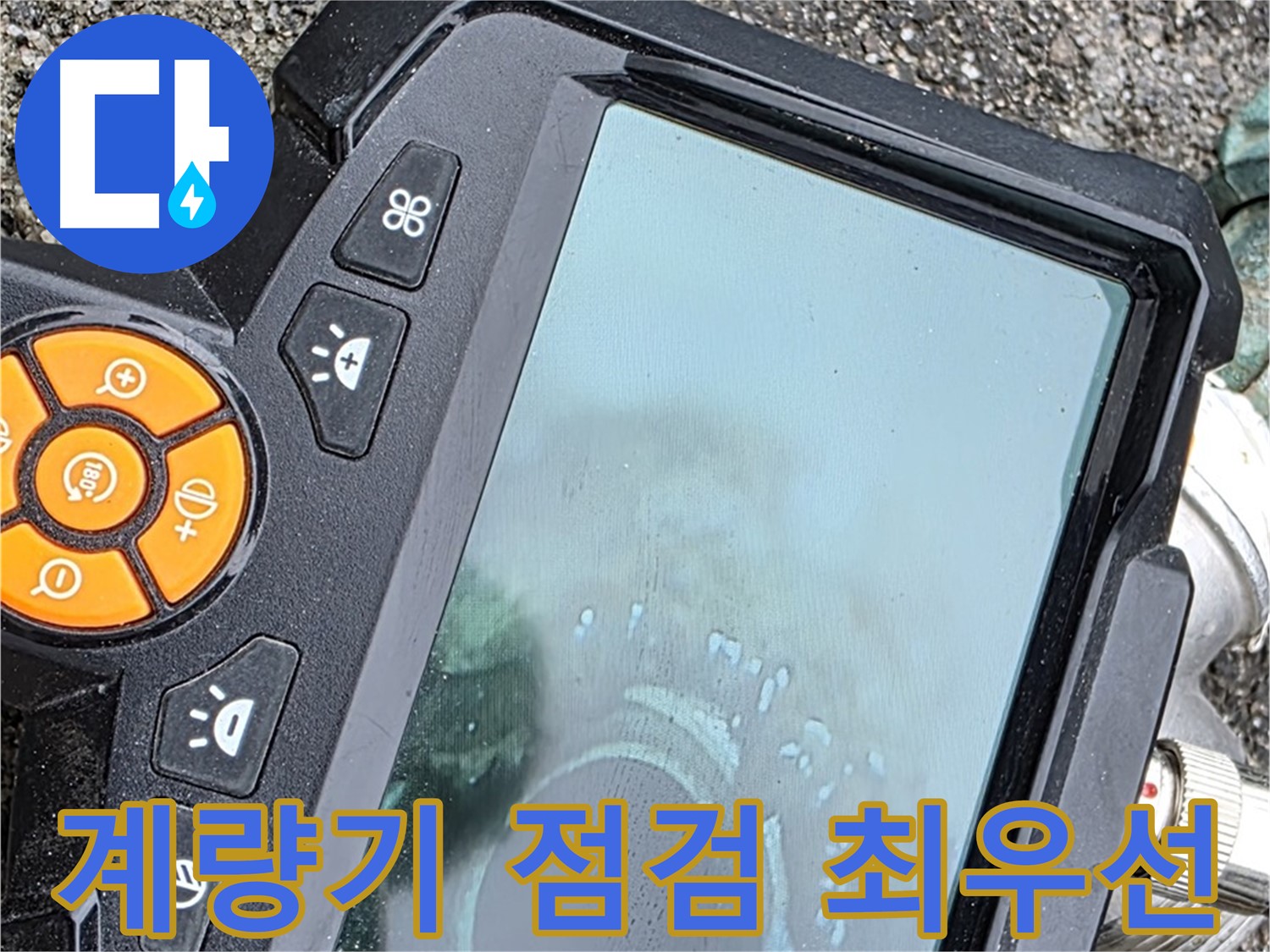 의정부 누수 해결 - 고객 맞춤 공사 진행