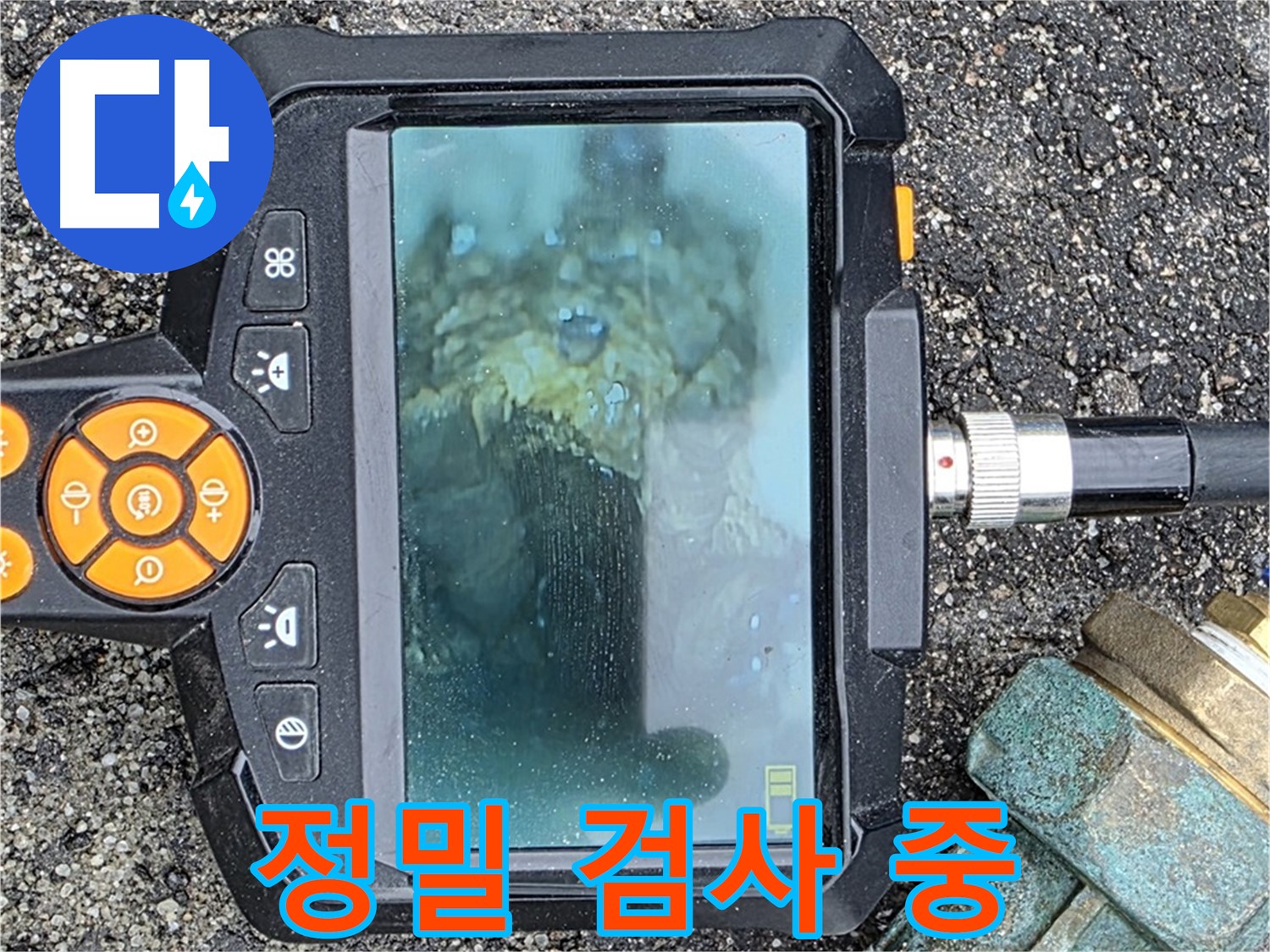정밀 장비로 배관 내부를 검사하여 누수 원인을 파악하고 있습니다 - 철원군 서면 와수리 누수탐지