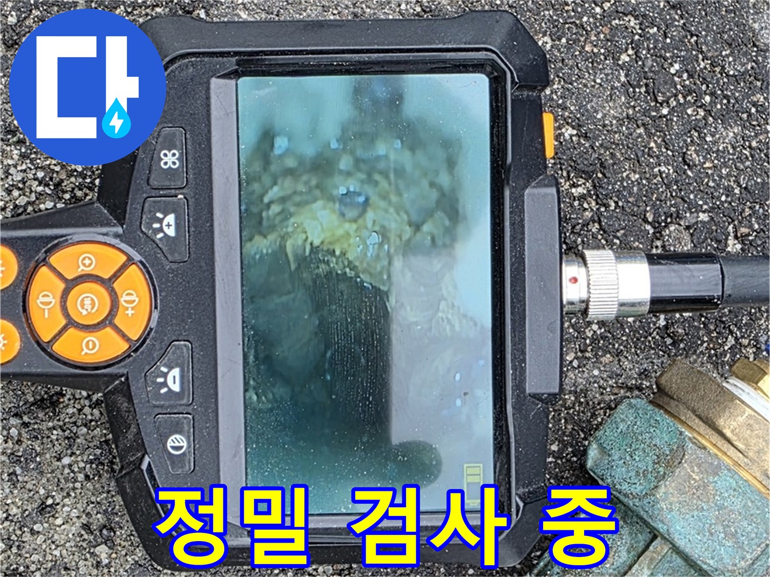 정밀 장비로 배관 내부를 검사하여 누수 원인을 파악하고 있습니다 - 철원군 서면 와수리 누수탐지