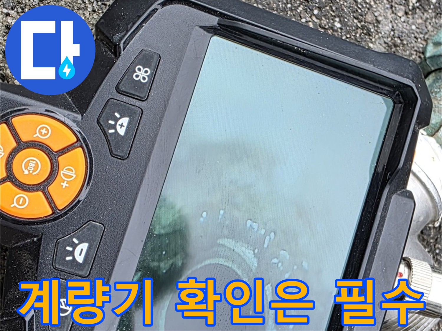 의정부 누수탐지 - 직수 배관 누수 원인 진단