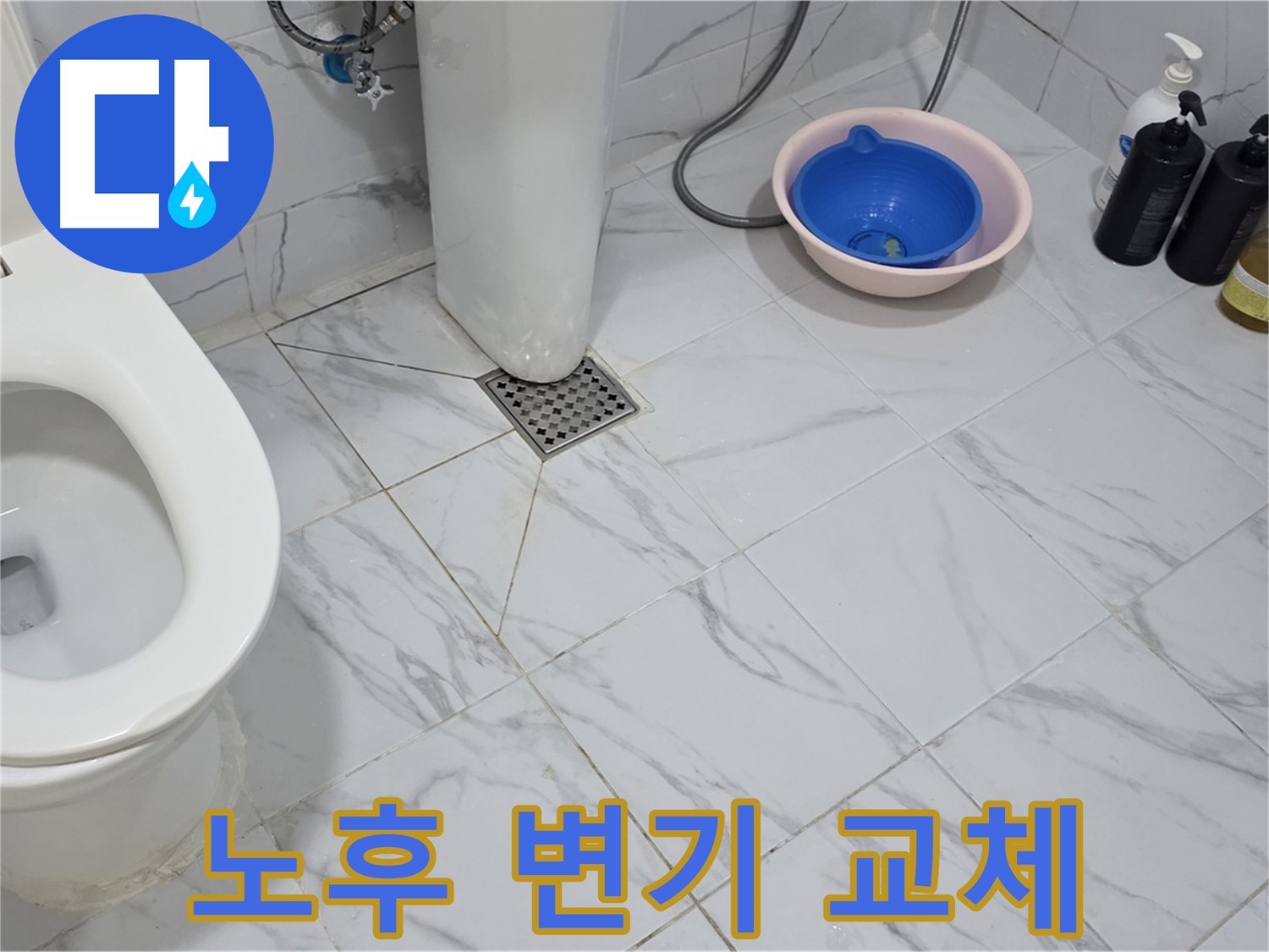 노후된 변기 교체 후 누수 걱정 없이 쾌적한 욕실 환경 조성