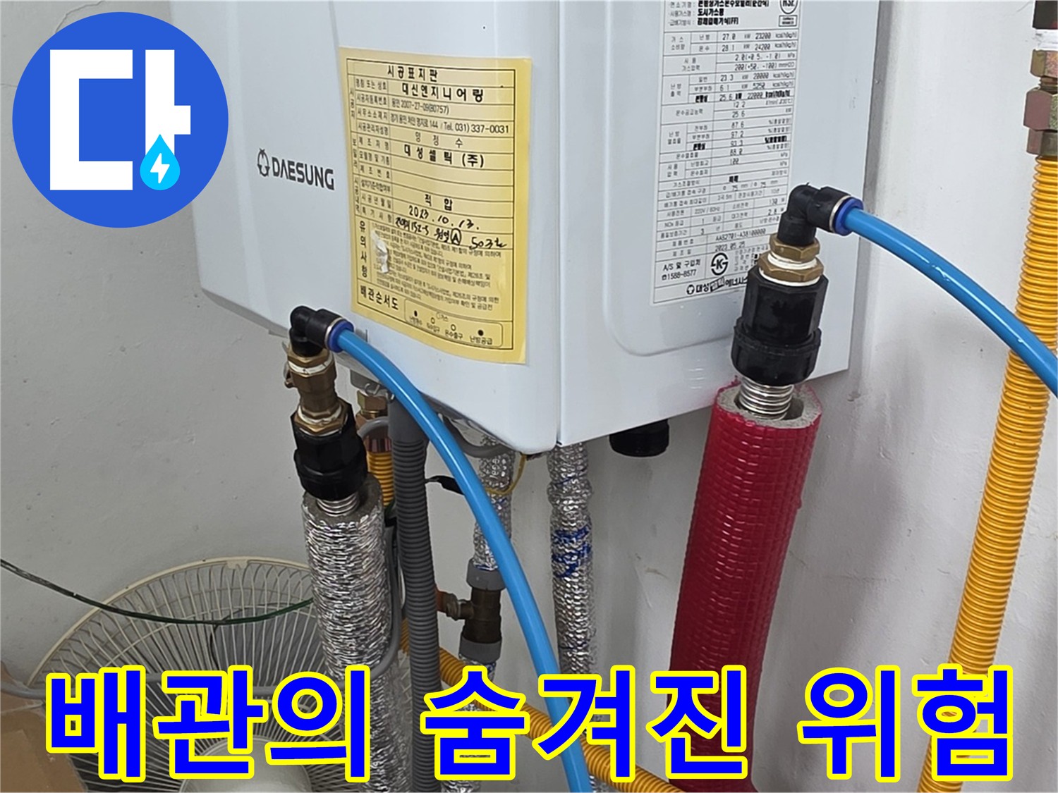 용인시 처인구 포곡읍 원일아파트 보일러 배관 누수 점검 - 숨겨진 위험 발견