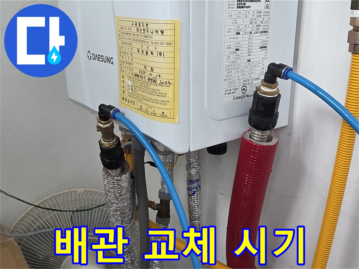아파트 누수 진단 - 보일러 배관 교체 시기 점검