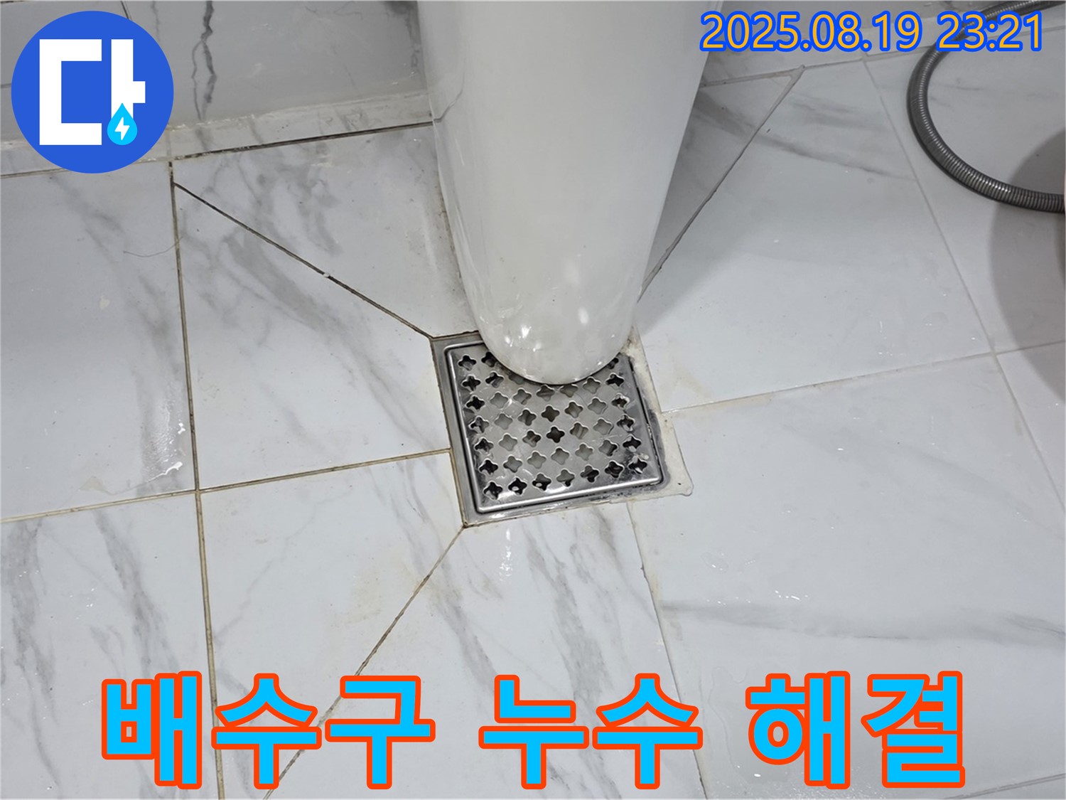 배수구 누수 문제 해결 - 배수구 주변 누수 문제를 신속하고 정확하게 해결합니다.