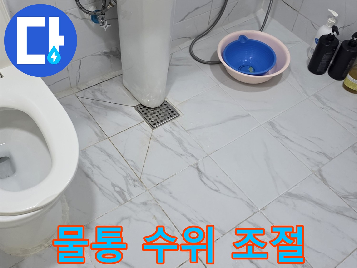 용인 포곡 원일아파트 - 변기 물통 수위 조절 불량 및 누수 여부 점검
