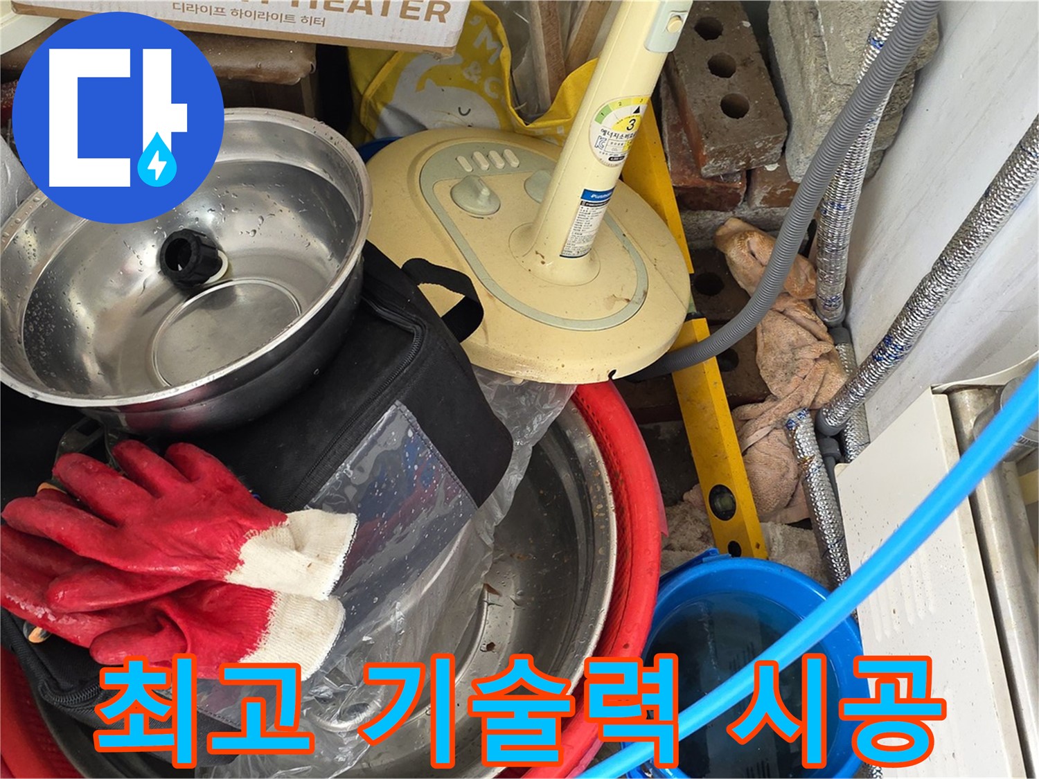 최고의 기술력으로 누수 해결 - 100% 책임 시공을 약속드립니다