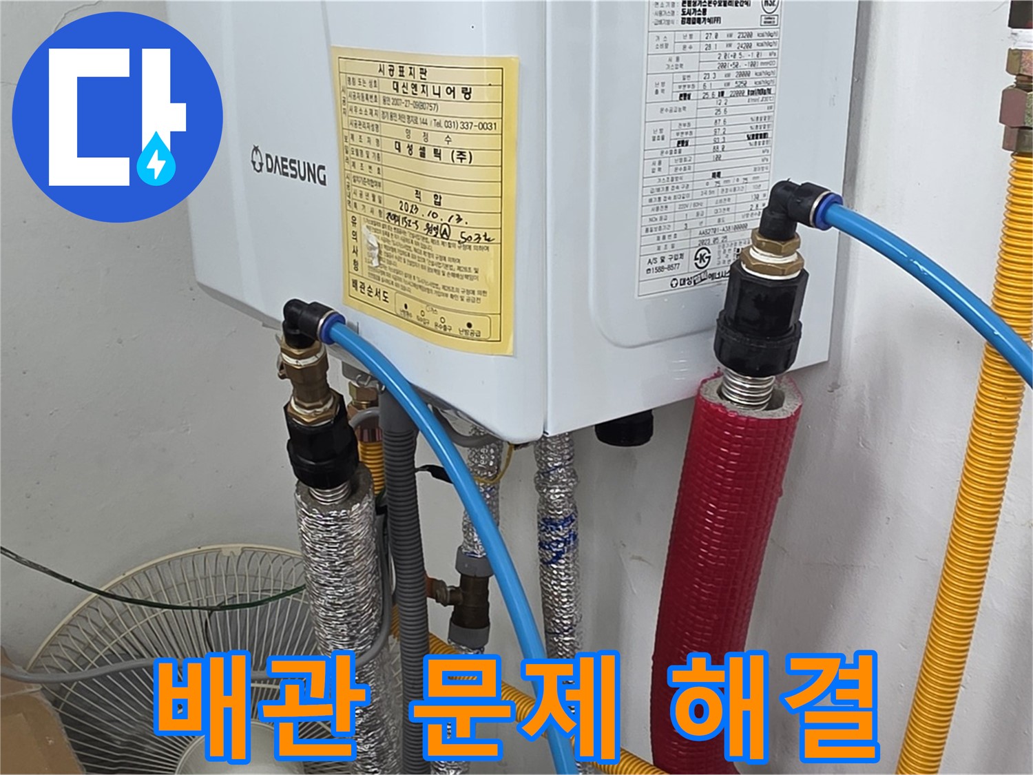 포곡읍 누수 해결사 - 원일아파트 보일러 배관 연결 문제 신속하게 해결 완료