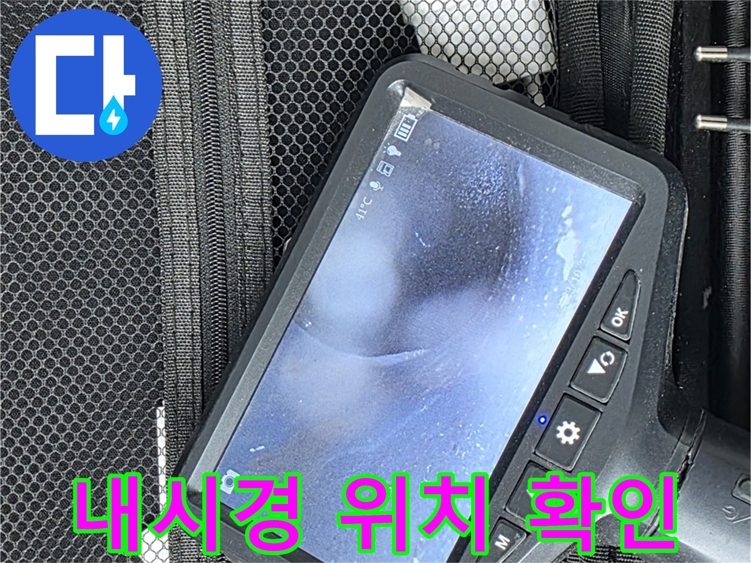 마포구 누수 문제 - 내시경 카메라로 꼼꼼하게 누수 위치를 확인합니다.