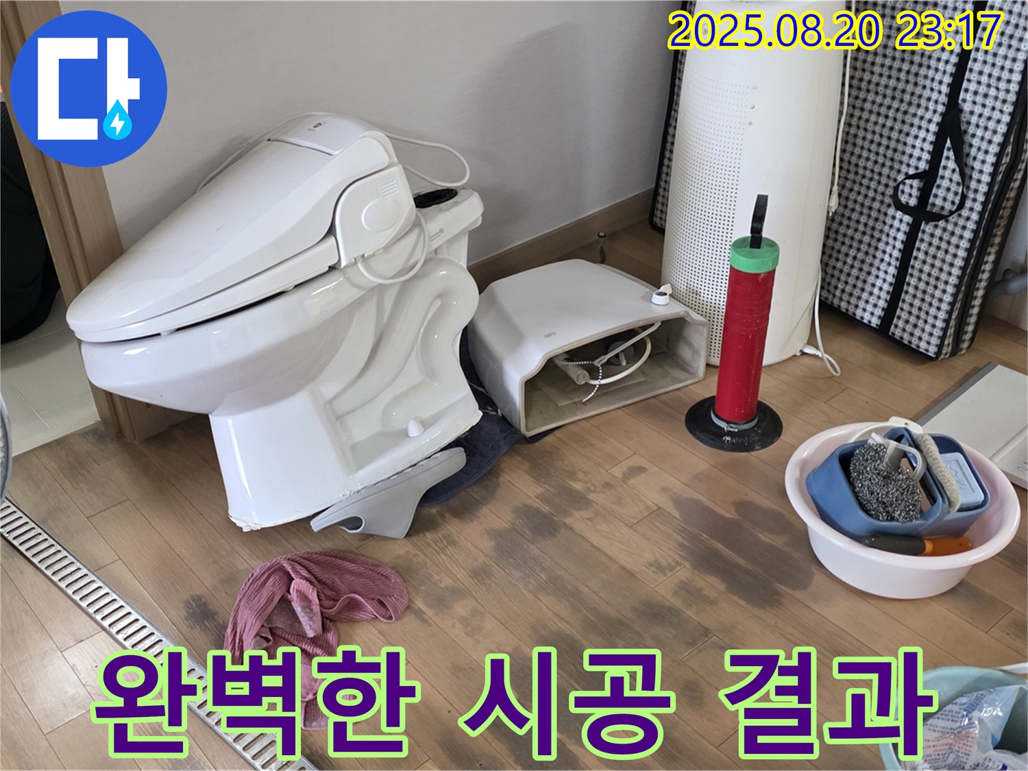 마포구 성산2동 변기 누수 해결 - 꼼꼼한 점검 후 완벽한 시공 결과
