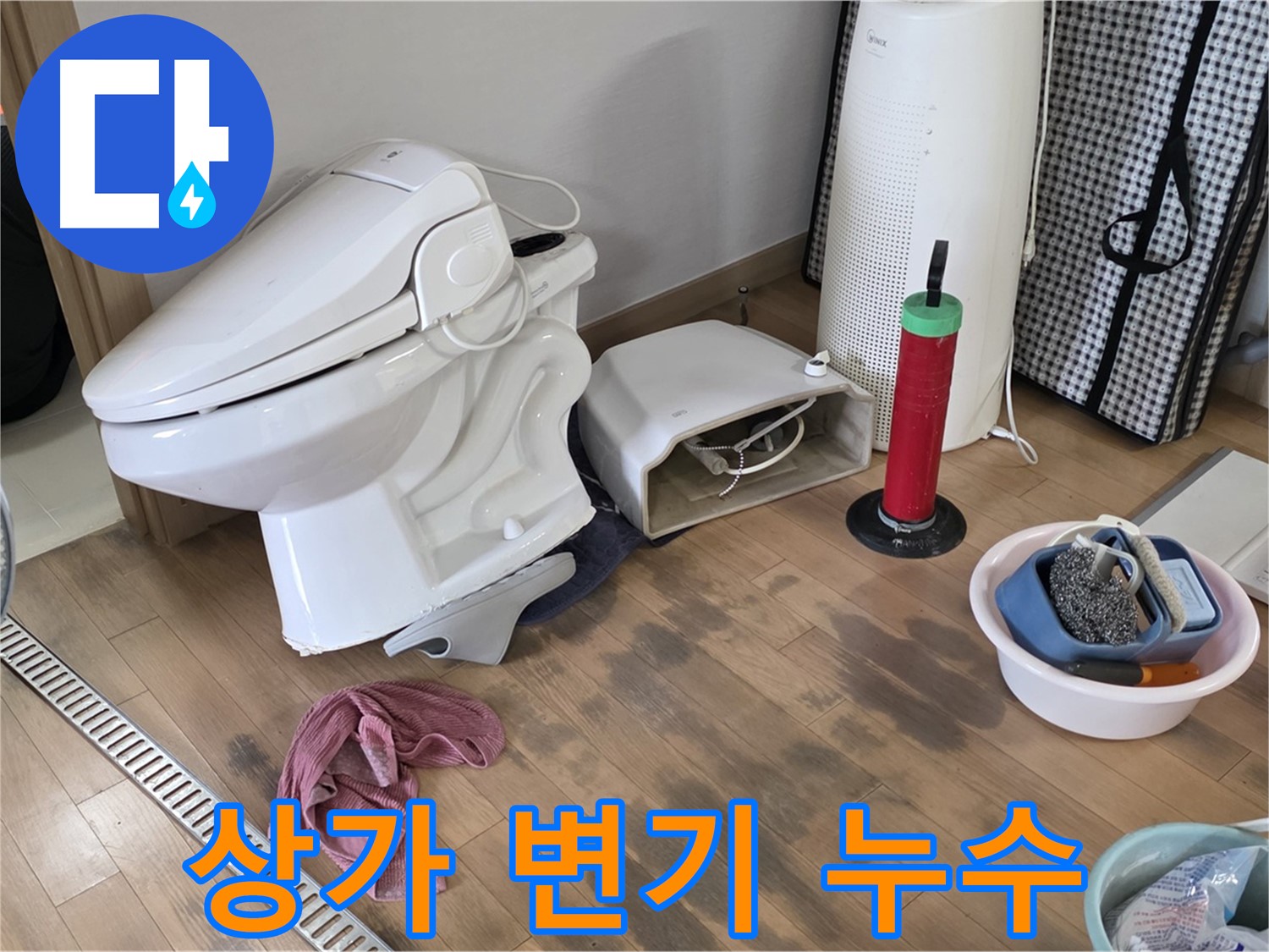 마포구 월드컵북로42가길 - 오래된 상가 변기 누수 - 맞춤 시공