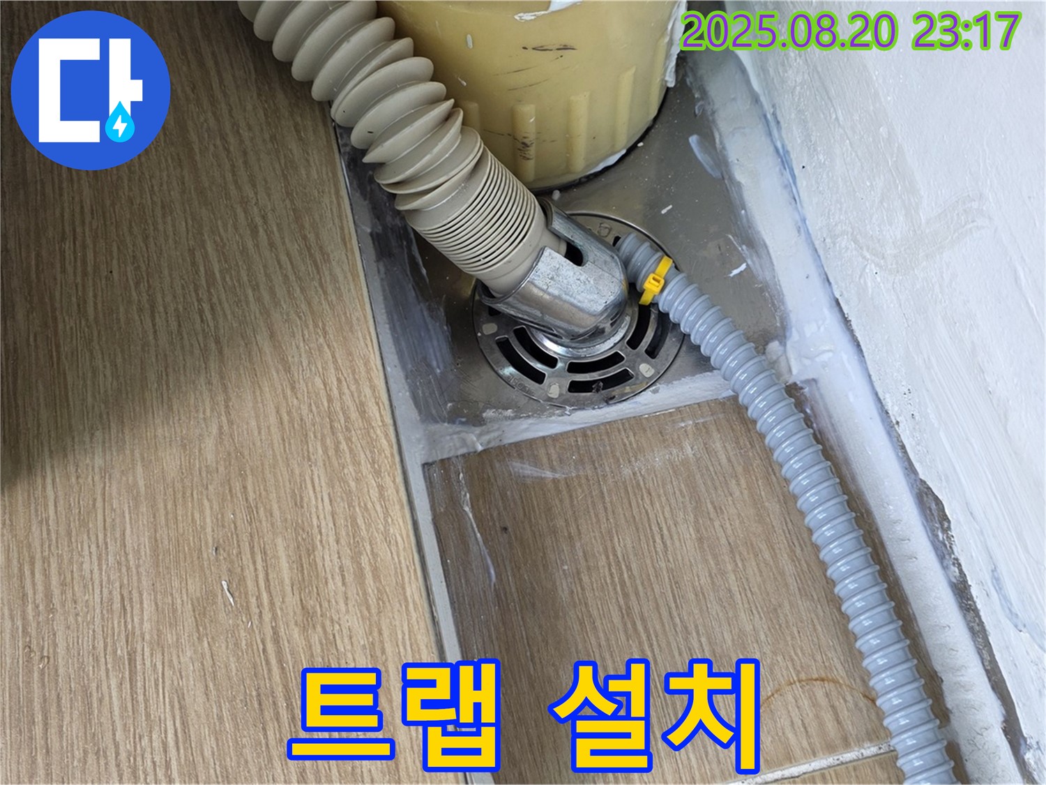 마포구 토정동 세탁기 배수구 트랩 설치 - 전문가의 위생적인 해결