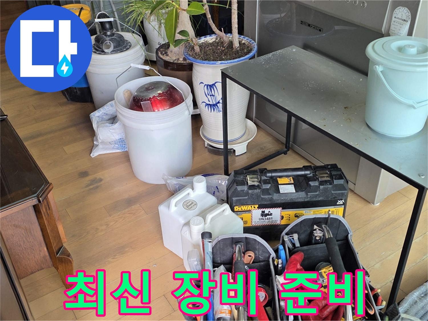 서교동 누수 - 꼼꼼한 누수 점검을 위한 최신 장비 풀 장착 완료
