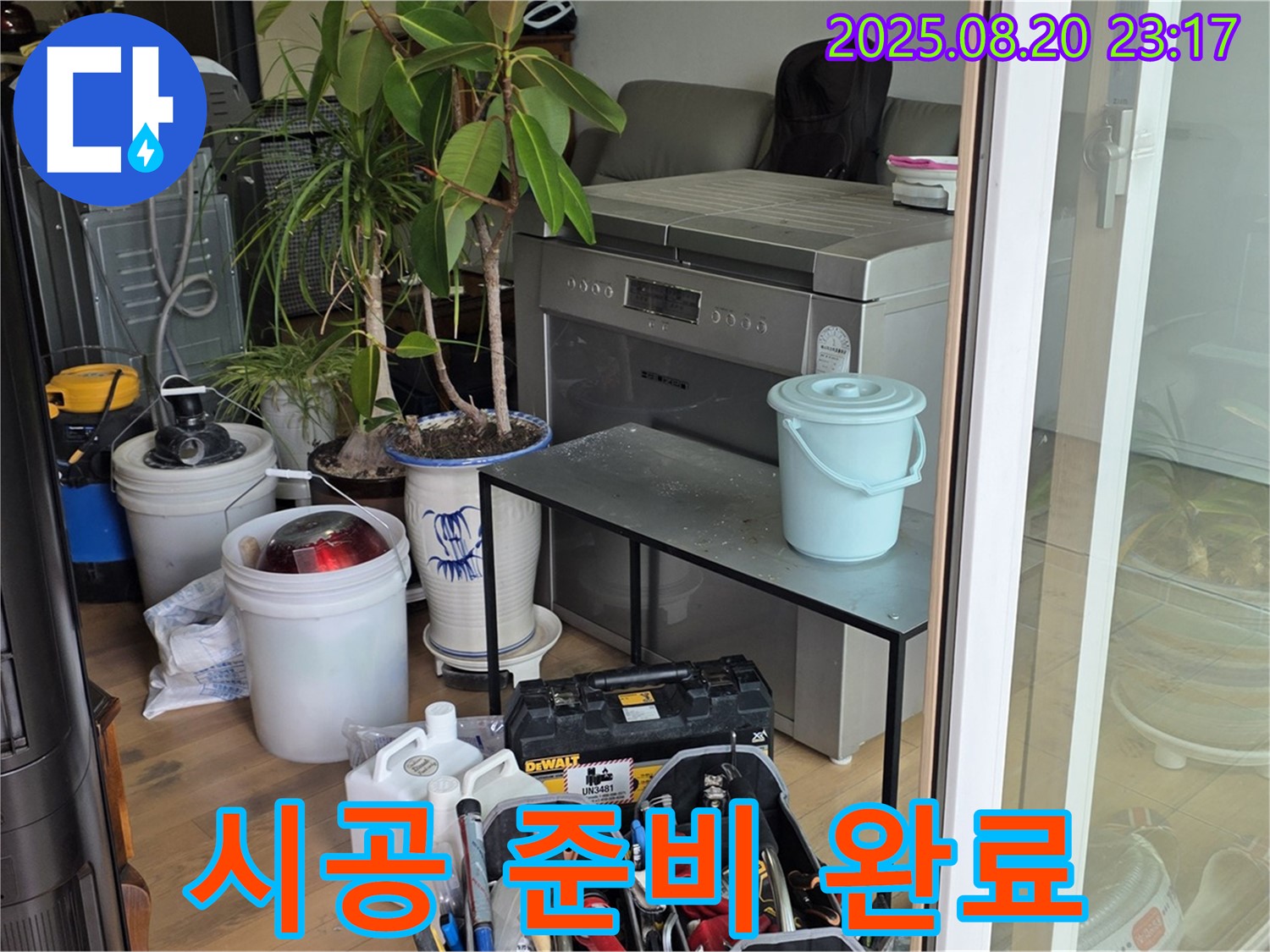 서교동 누수 - 완벽한 시공을 위해 철저하게 준비하고 있습니다.