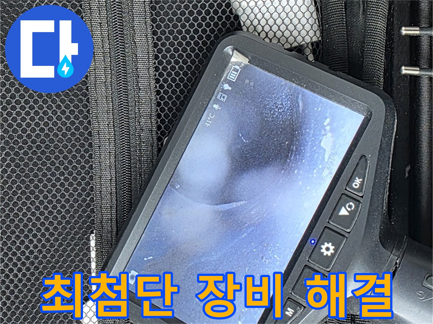 서교동 누수 - 최첨단 장비로 누수 위치를 정확히 찾아 완벽하게 해결합니다.
