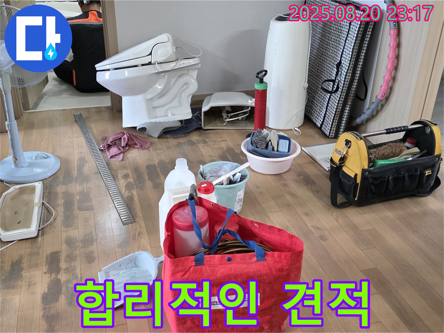 서교동 누수, 합리적인 견적으로 누수 해결