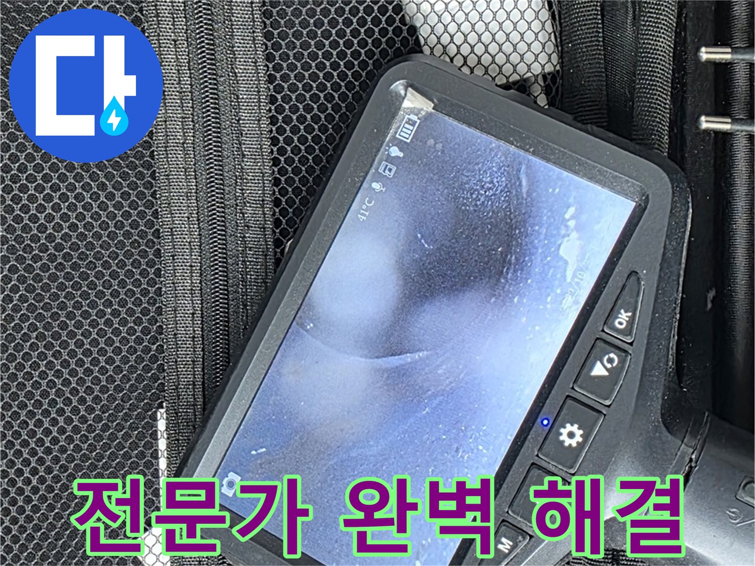 서울 마포 누수 - 전문가가 책임지고 완벽하게 해결해 드립니다.