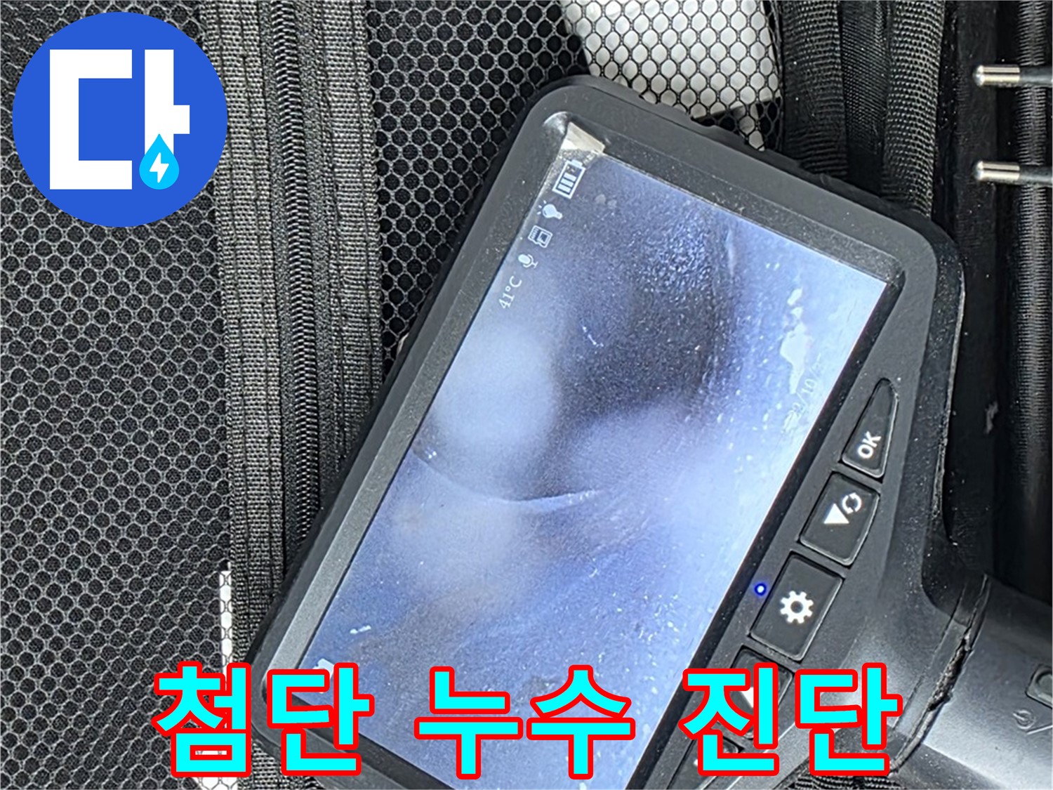 서울 마포 누수 - 첨단 장비를 활용하여 정확하게 진단하고 해결합니다.