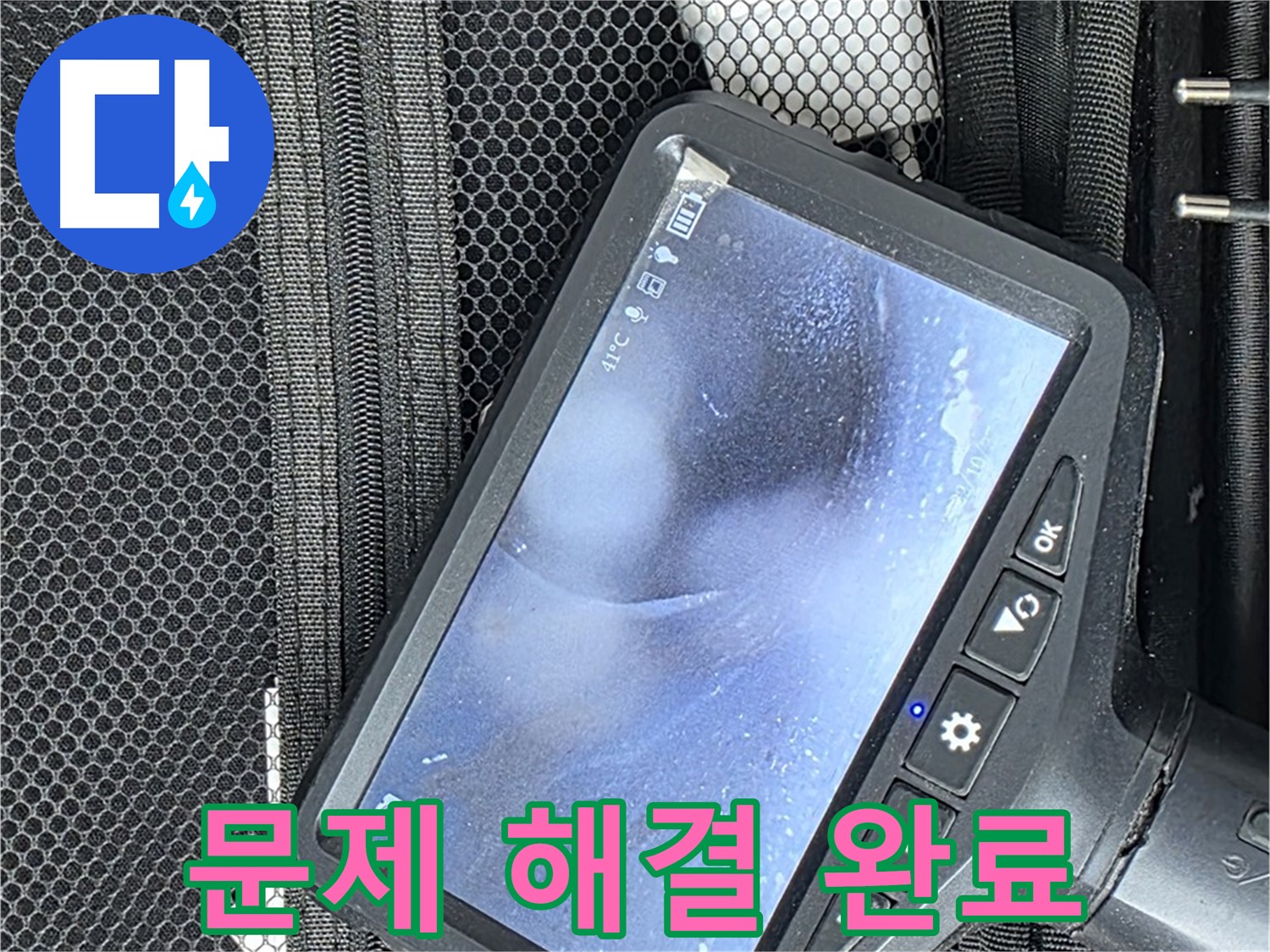 월드컵북로 누수 - 최첨단 장비를 사용하여 문제 해결!