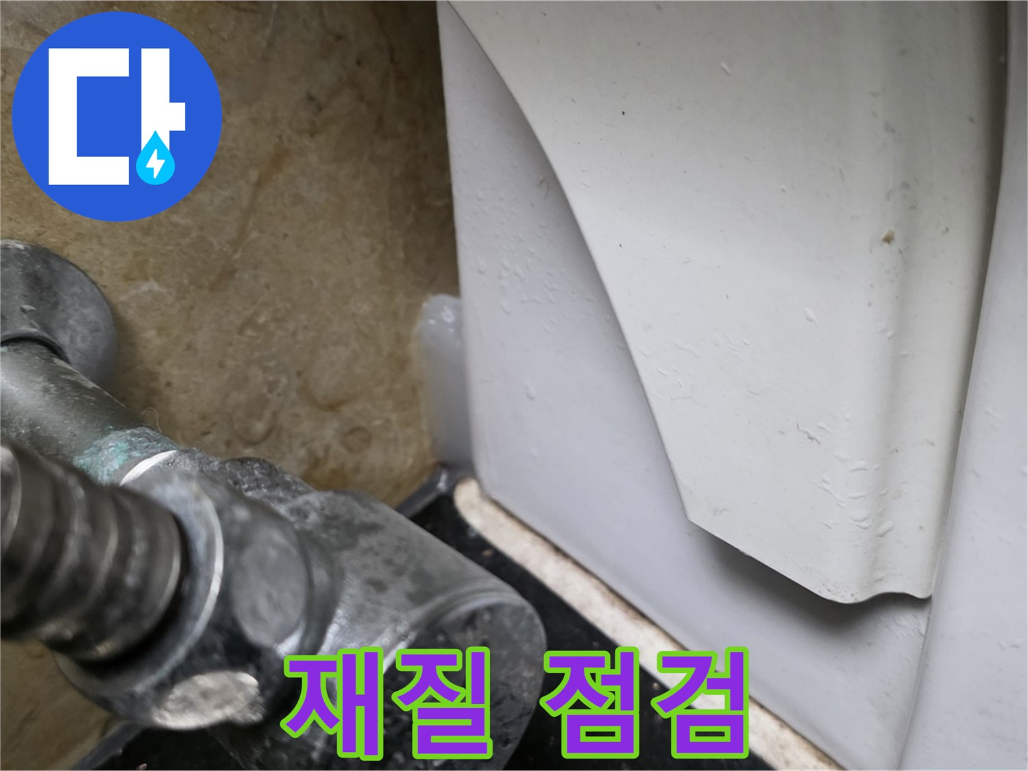 고양시 일산 하이파크 변기 누수 - 원인 완벽 진단, 앵글밸브 재질까지 꼼꼼하게 점검합니다.