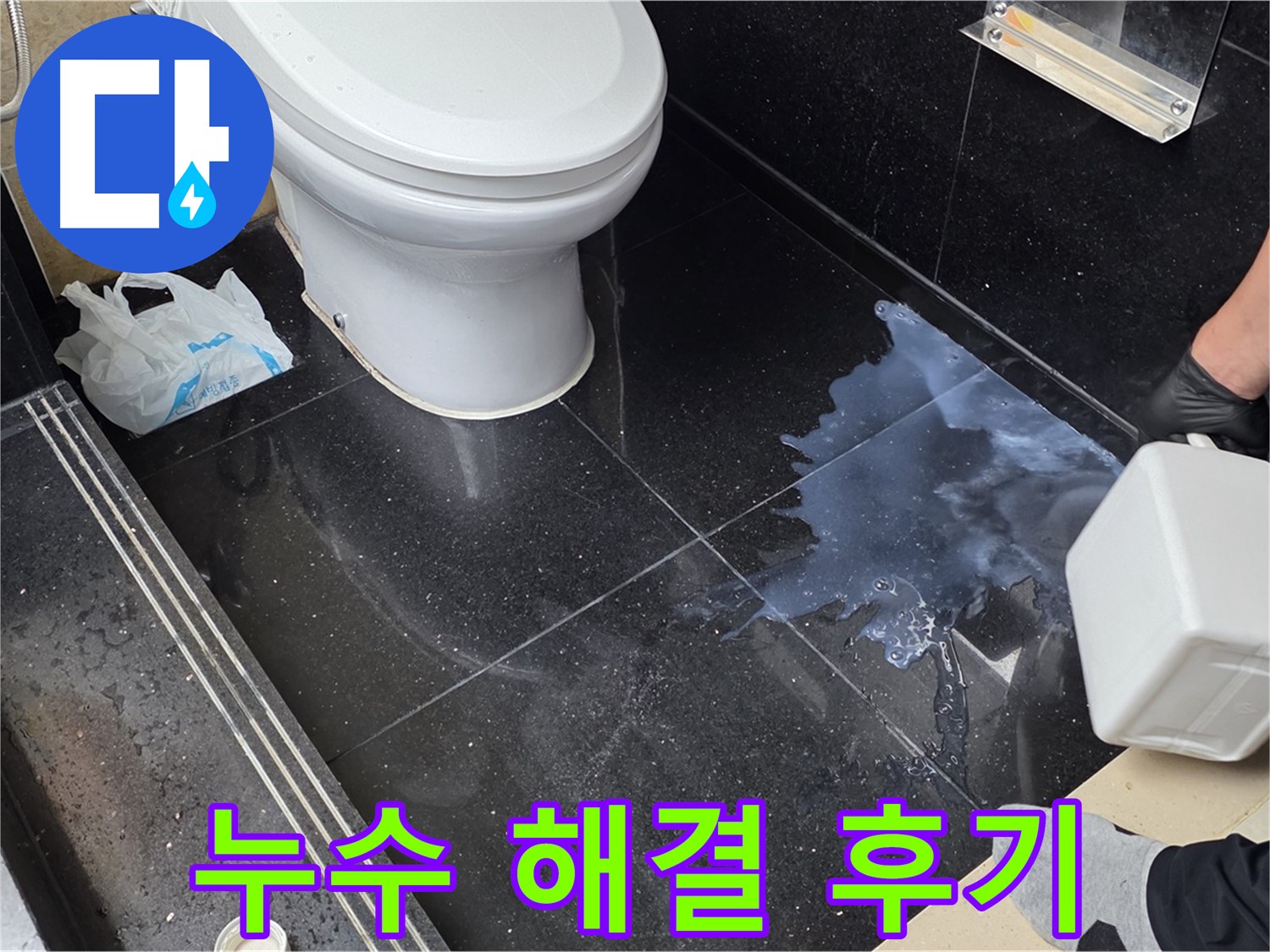 고양시 일산서구 가좌동 누수 - 완벽하게 해결된 누수 현장