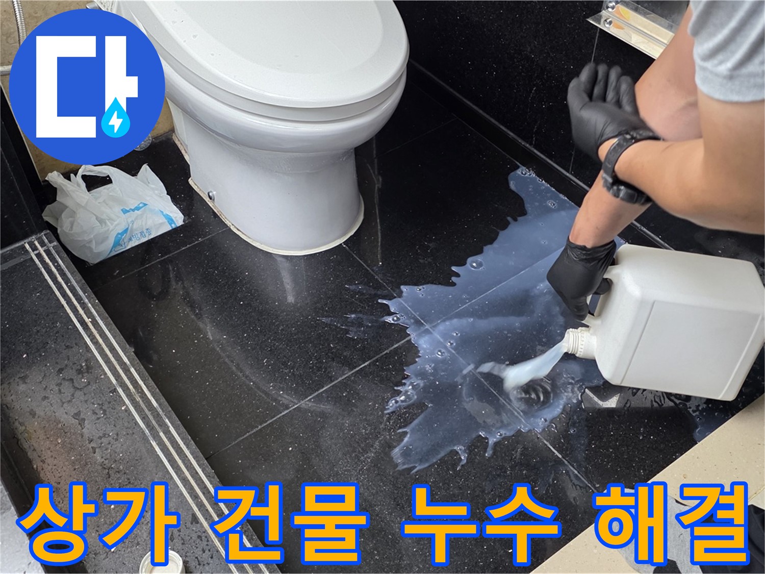 고양시 일산서구 탄현동 상가 건물 누수 - 완벽한 누수 해결을 위한 전문적인 작업 과정