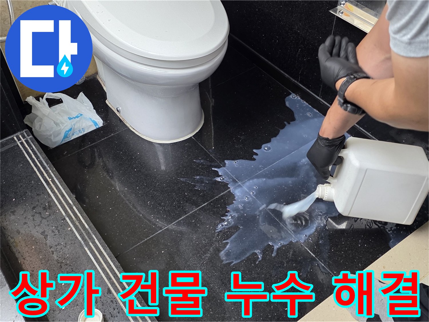 고양시 일산서구 탄현동 상가 건물 누수 - 완벽한 누수 해결을 위한 전문적인 작업 과정