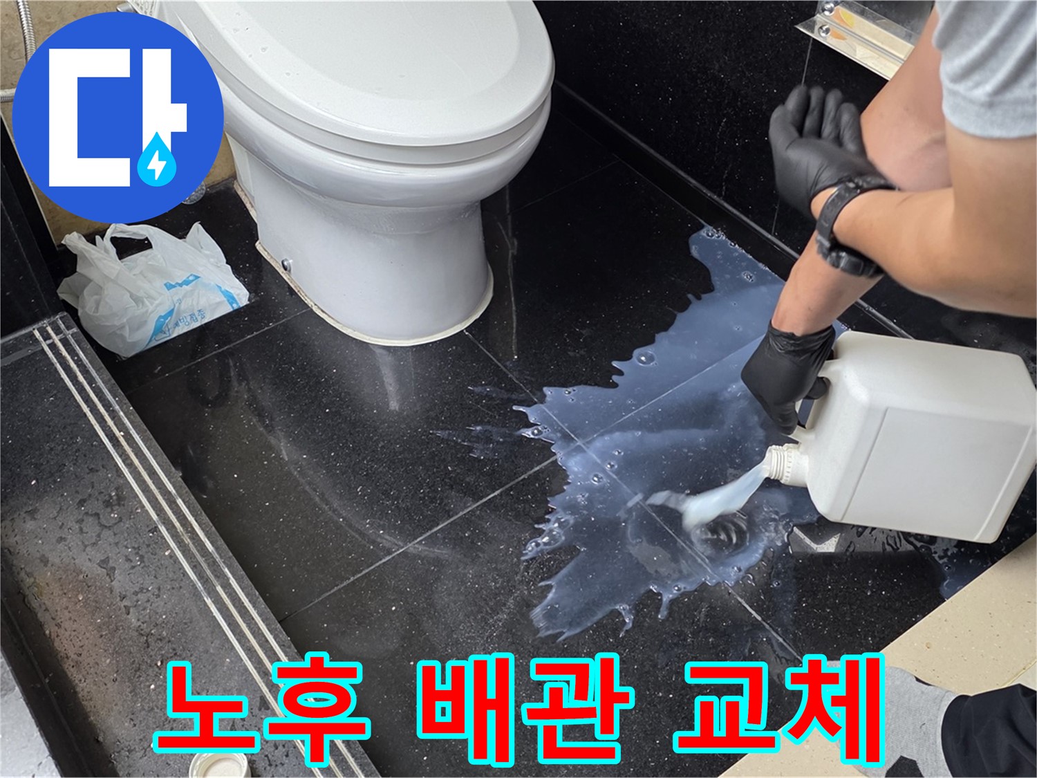 고양시 일산서구 탄현동 주택 누수 - 노후 배관 완벽 교체로 누수 문제 해결
