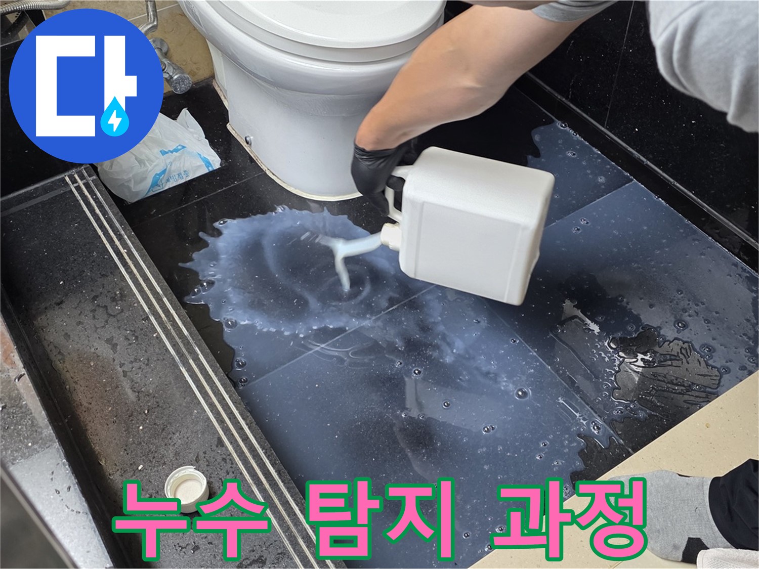 누수 탐지 과정 - 누수 위치를 찾기 위한 전문 장비 사용