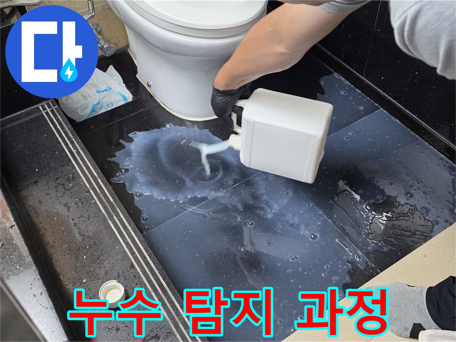 누수 탐지 과정 - 누수 위치를 찾기 위한 전문 장비 사용