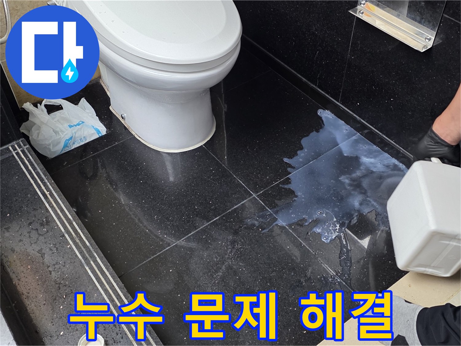 일산 탄현마을 아파트 누수 - 누수 문제 완벽하게 해결 완료