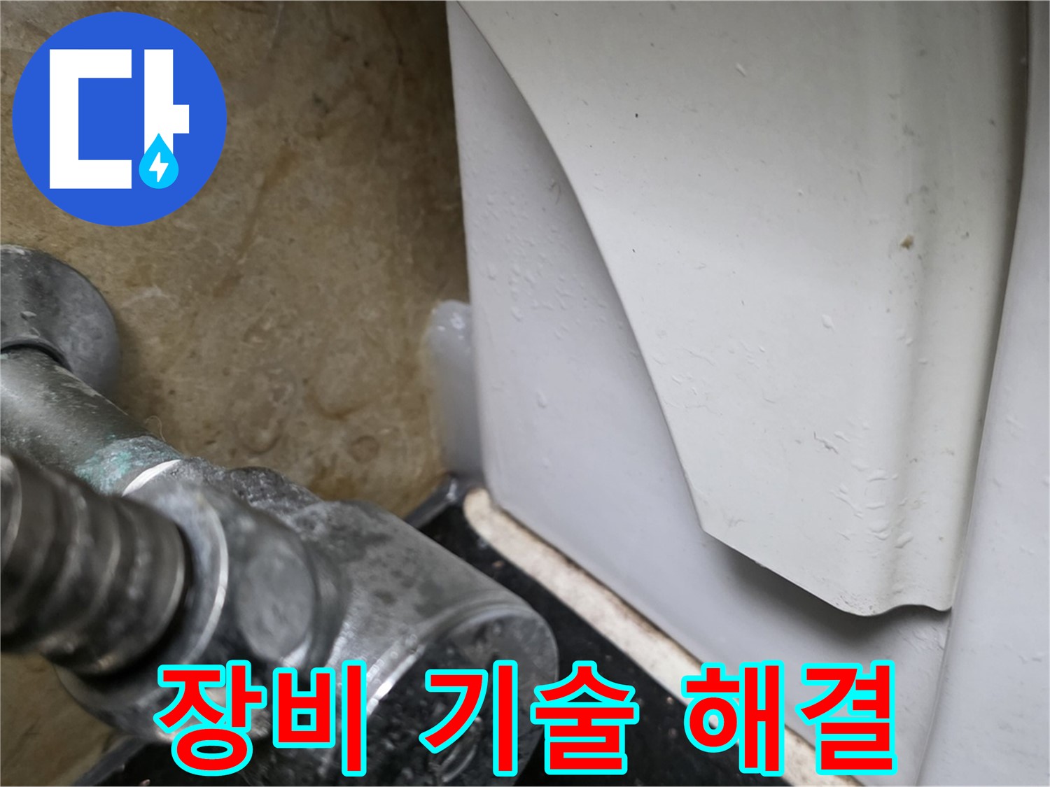 일산 하이파크에서 변기 누수 문제 발생 시 - 완벽한 장비와 기술력을 갖춘 전문 업체를 통해 확실하게 해결하세요.