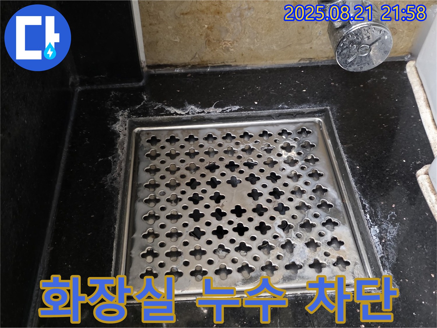 일산서구 탄현동 송산동 상가 누수 - 화장실 누수, 완벽한 차단으로 쾌적한 환경 유지