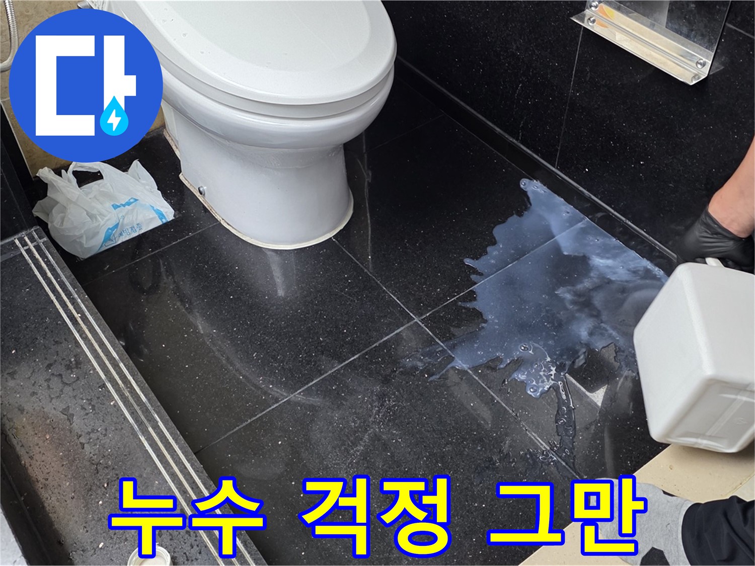 일산서구 하이파크 누수 - 누수 걱정 이제 그만!