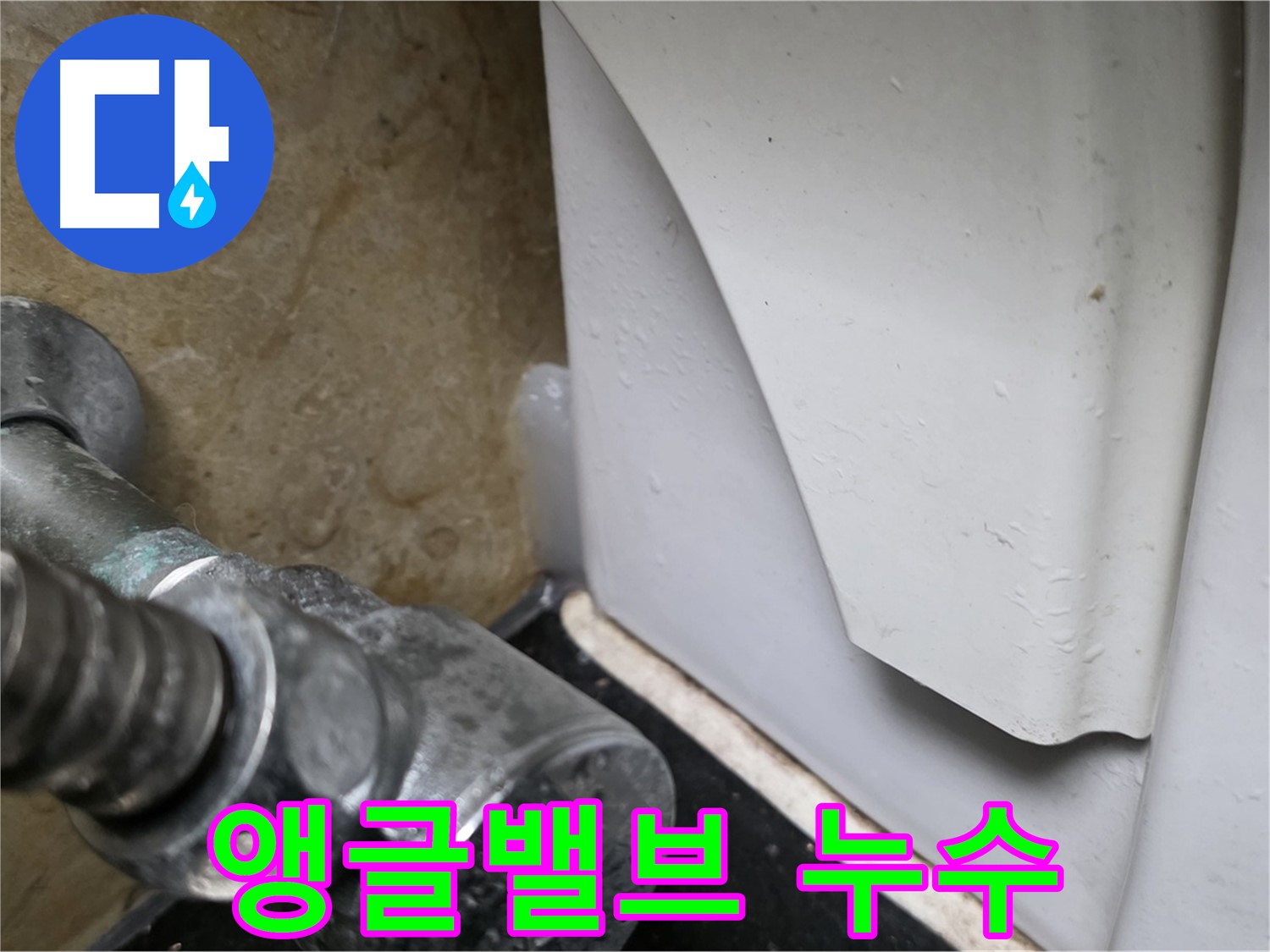 일산서구 하이파크 변기 앵글밸브 누수 - 꼼꼼한 시공으로 완벽하게 해결했습니다.