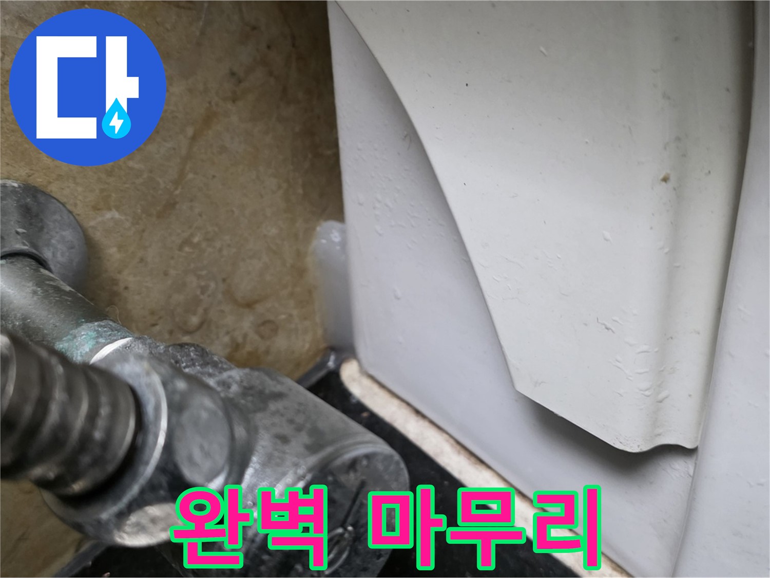 일산에서 변기 누수 문제 발생 시 - 누수탐지부터 완벽한 마무리까지 책임지는 전문 업체를 선택하세요.