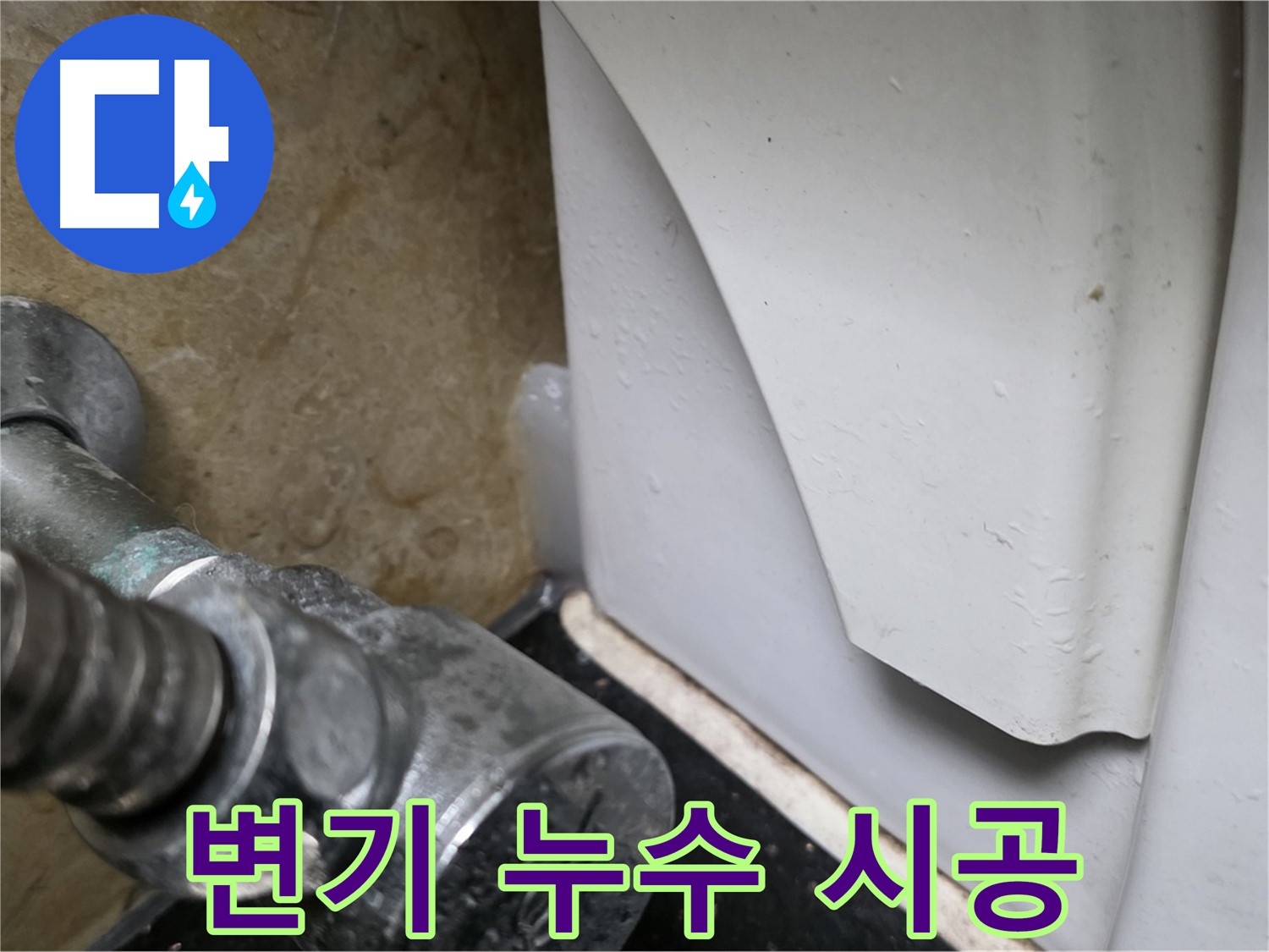 일산에서 변기 누수 문제 발생 시 - 누수탐지부터 완벽한 시공까지 책임지는 전문 업체를 선택하세요.