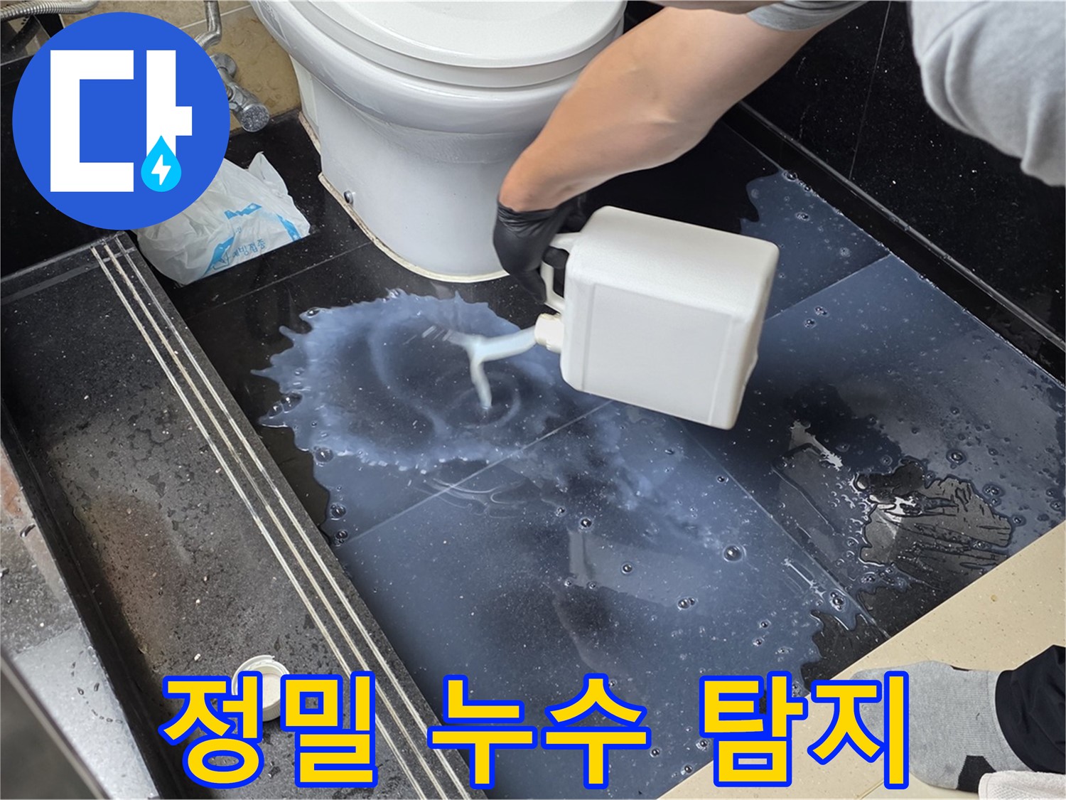화장실 정밀 누수 탐지 - 덕이동에서 누수 위치를 정확하게 파악하기 위한 섬세한 작업