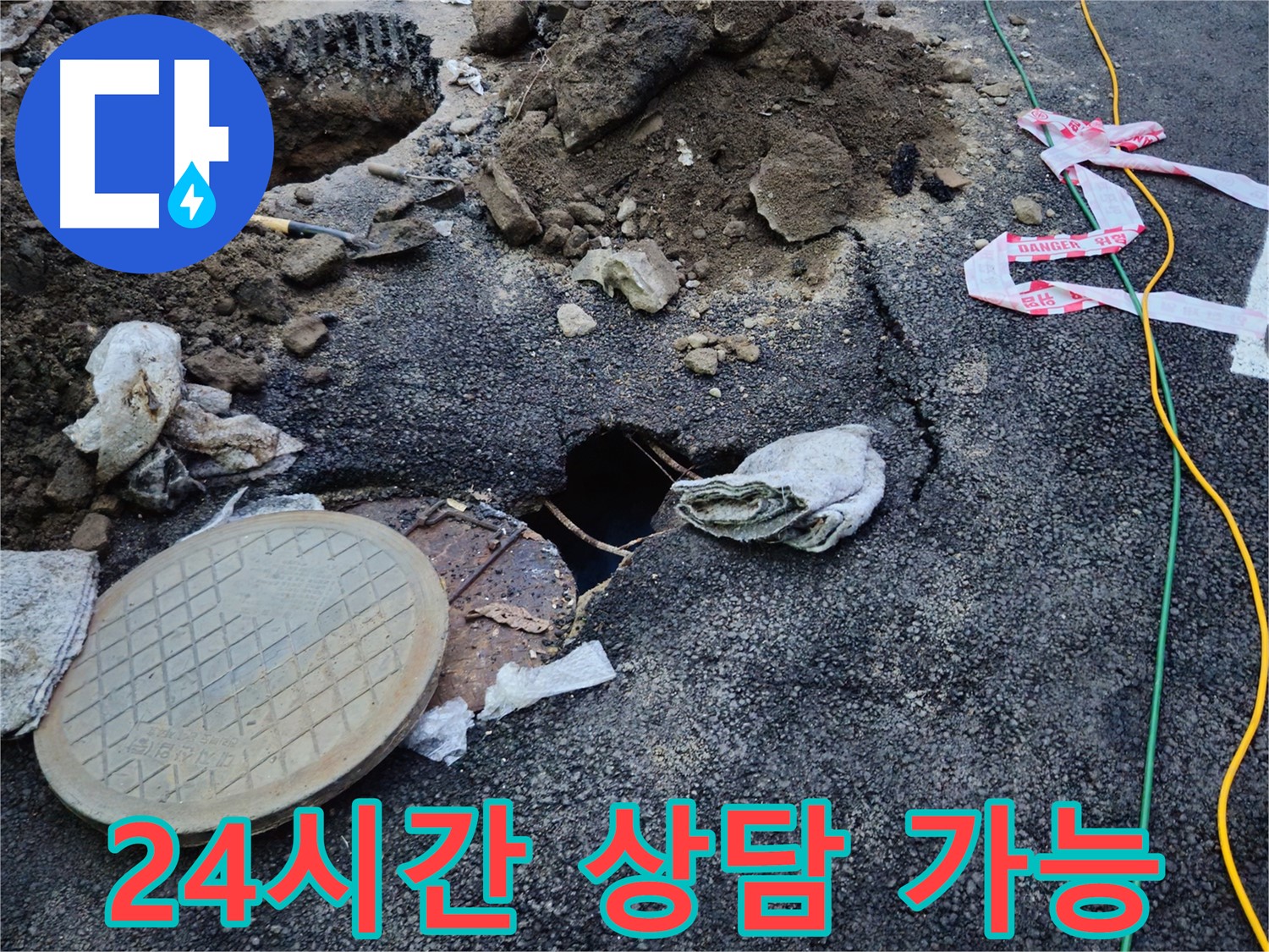 24시간 누수 상담 - 긴급 상황에도 언제든지 연락 주세요!
