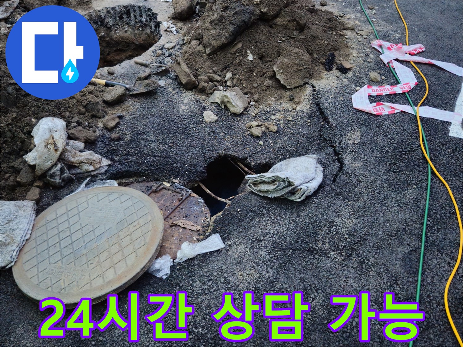 24시간 누수 상담 - 긴급 상황에도 언제든지 연락 주세요!