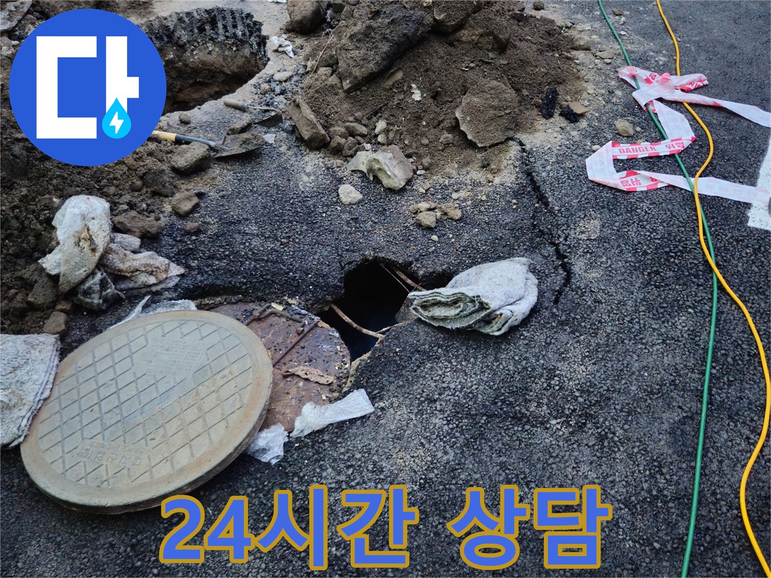 24시간 누수 상담 - 언제든지 편하게 연락 주세요.