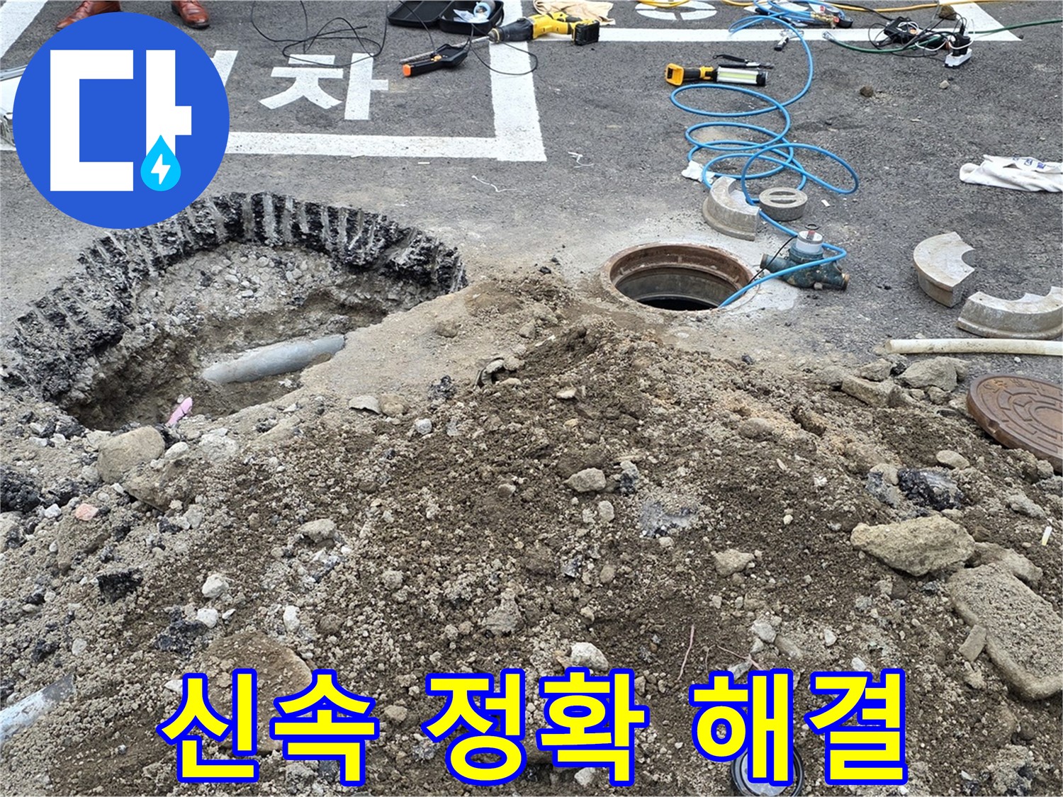 강원특별자치도 철원군 서면 와수2리 - 상수도 누수, 신속하고 정확하게 해결!