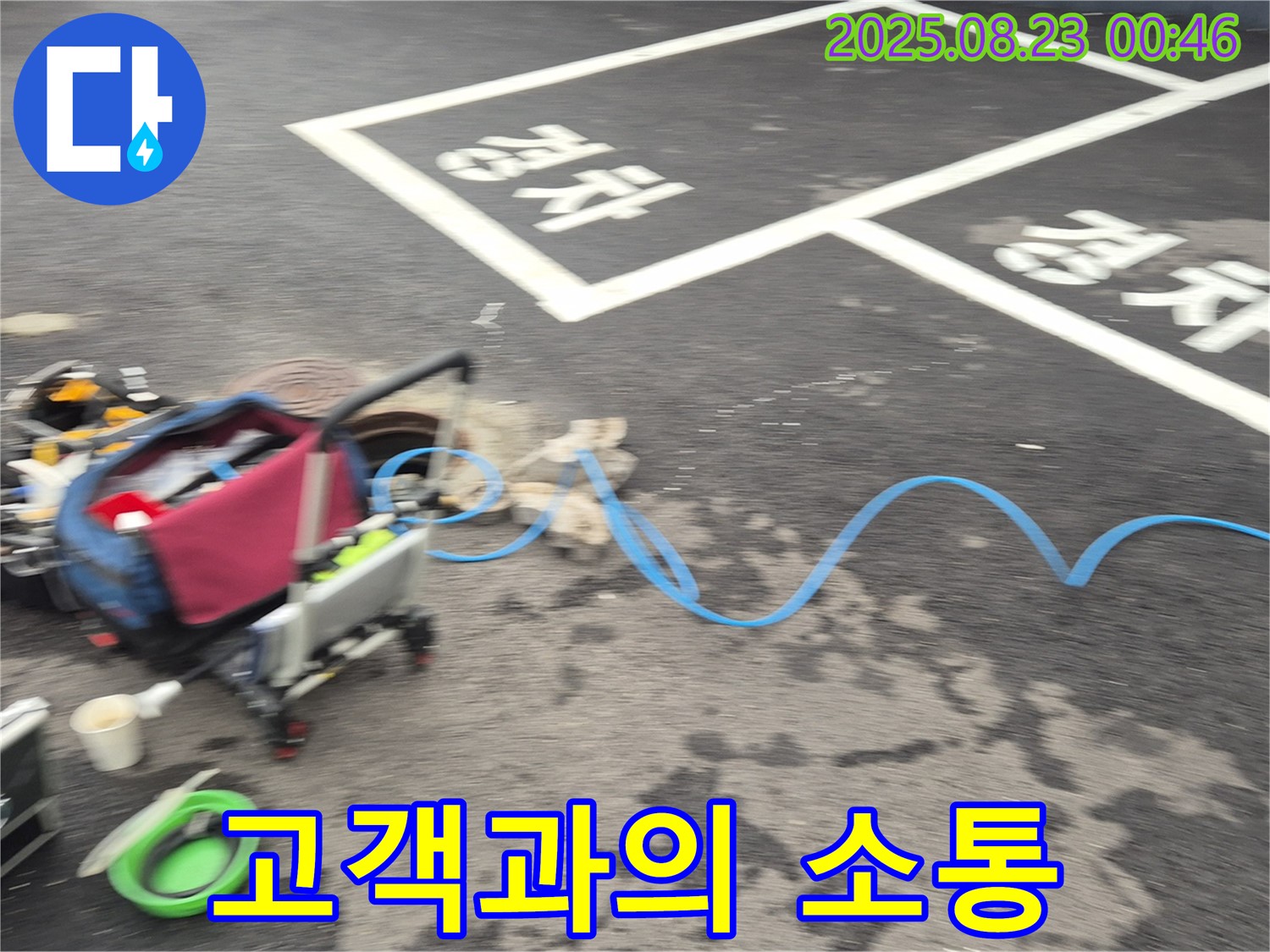 강원특별자치도 철원군 서면 와수로 누수 현장 - 고객과 소통하며 누수 문제에 대해 설명하고 있습니다.