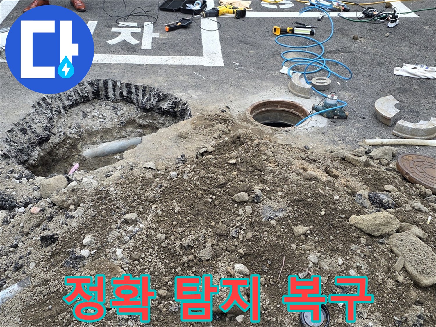 강원특별자치도 철원군 서면 와수로 - 땅속 우수관 누수, 정확한 탐지와 신속한 복구!