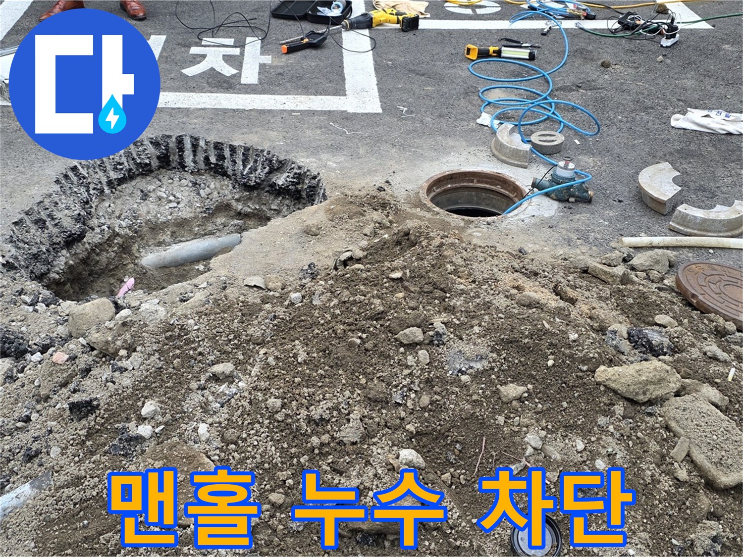 강원특별자치도 철원군 서면 와수로 맨홀 누수 완벽 차단 - 꼼꼼한 시공으로 누수 걱정 없이 안전하게 사용하세요.
