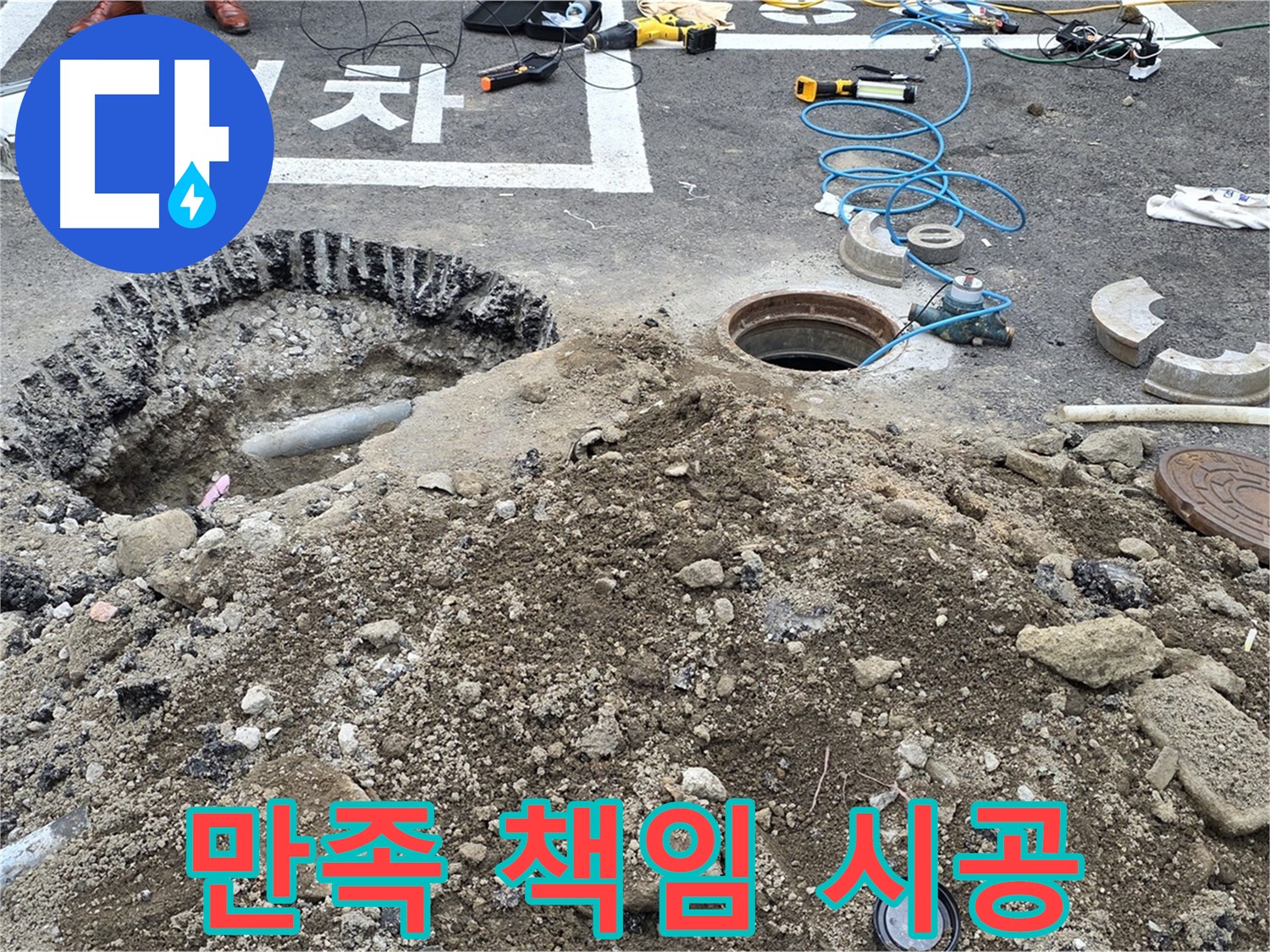 강원특별자치도 철원군 서면 와수로 - 맨홀 누수 해결, 고객 만족 100% 책임 시공!